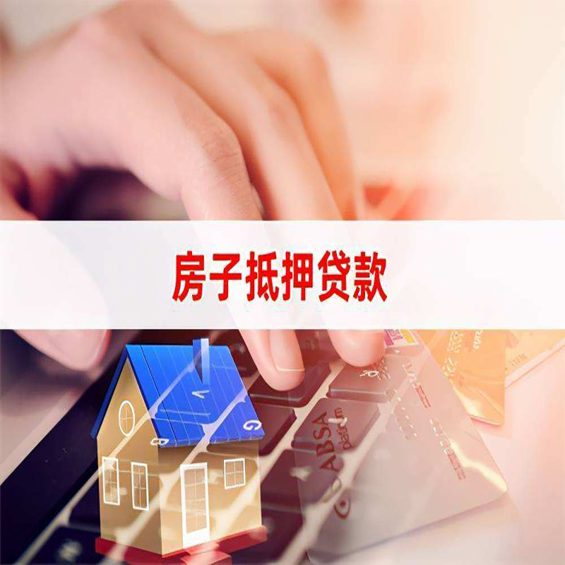 延庆重庆房屋抵押贷款办理注意事项