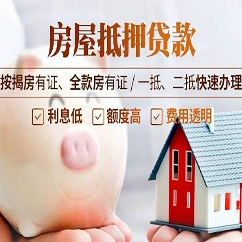 延庆重庆房屋抵押贷款申请条件