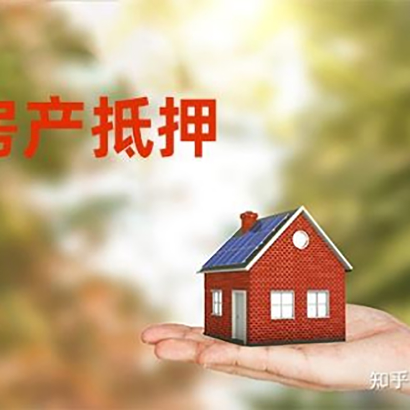 延庆办理房屋抵押贷款流程有哪些--重庆房屋抵押贷款