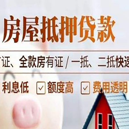 延庆房产抵押贷款的申请条件是什么?