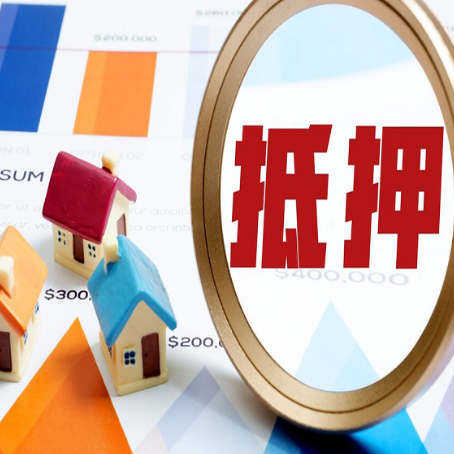 延庆房产抵押贷款有贷款还可以吗