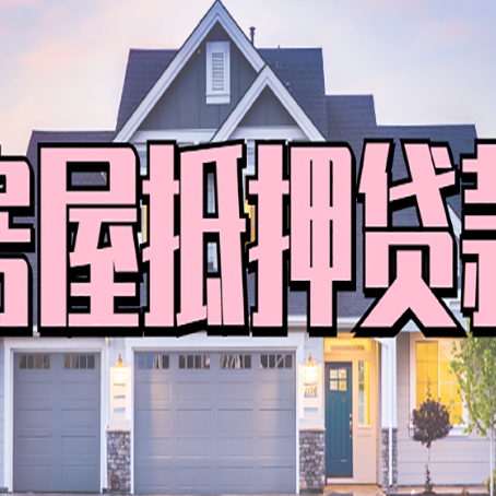延庆贷款公司新渝启服靠谱